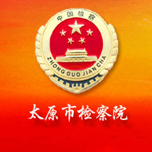 省级政法微信群