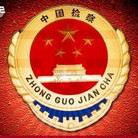 省级政法微信群