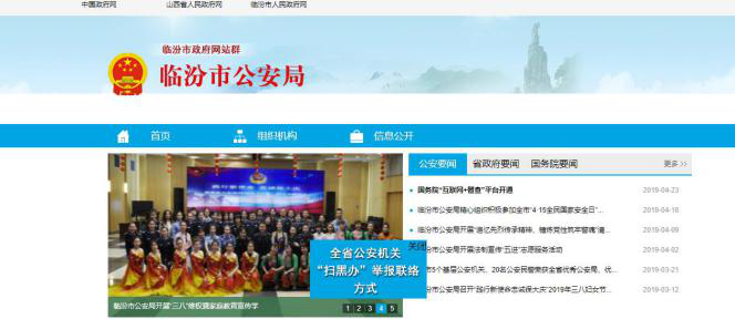 省级政法微信群