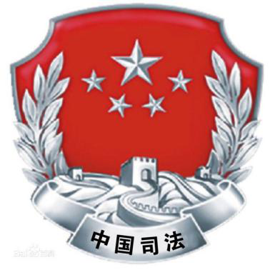 省级政法微信群