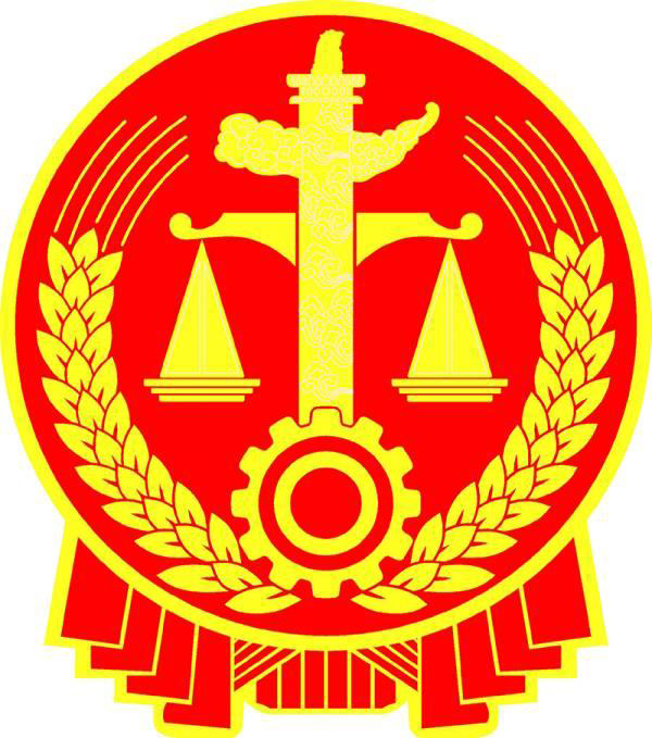 省级政法微信群