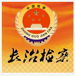 省级政法微信群