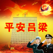 省级政法微信群