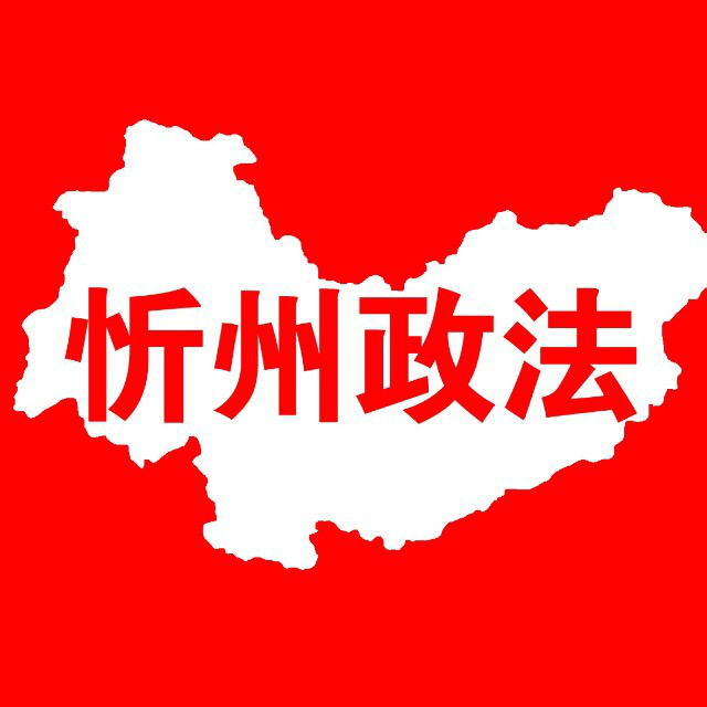 省级政法微信群