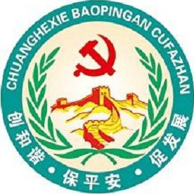 省级政法微信群