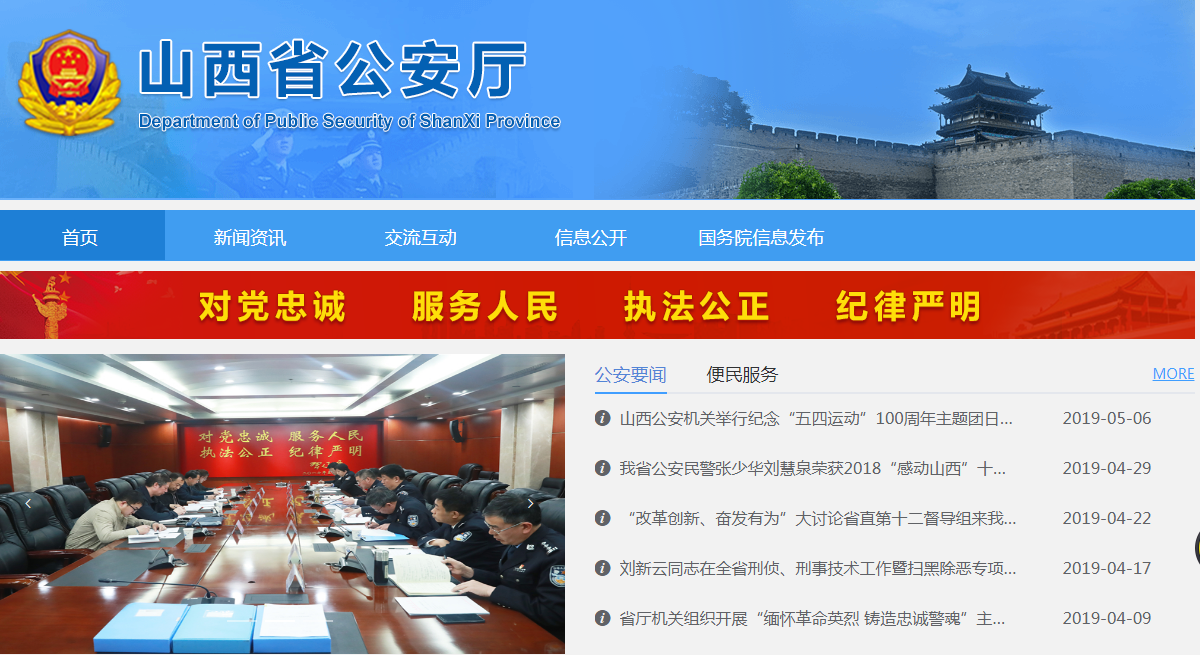 省级政法微信群
