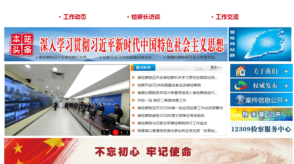 省级政法微信群