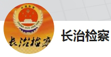 省级政法微信群