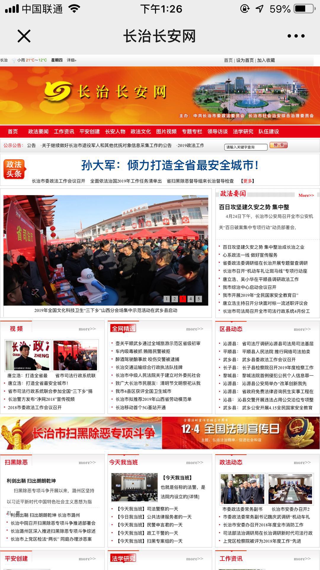 省级政法微信群
