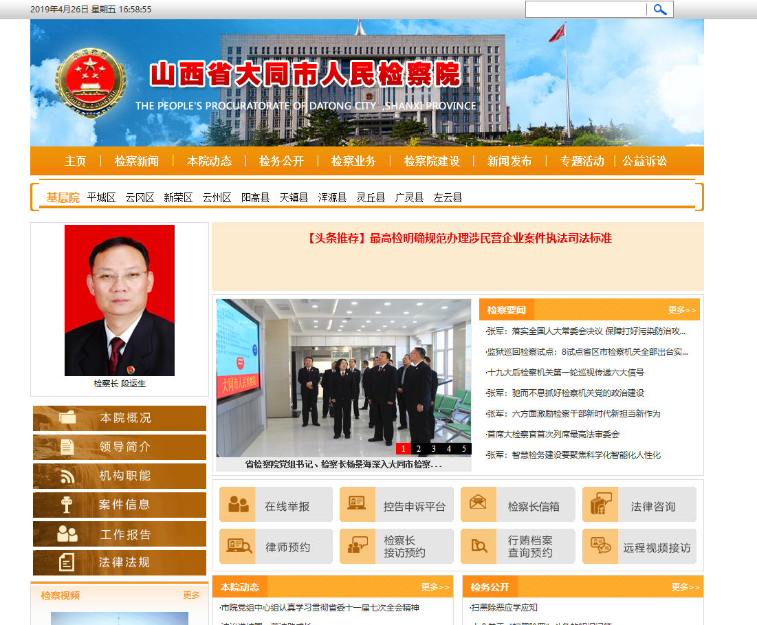 省级政法微信群