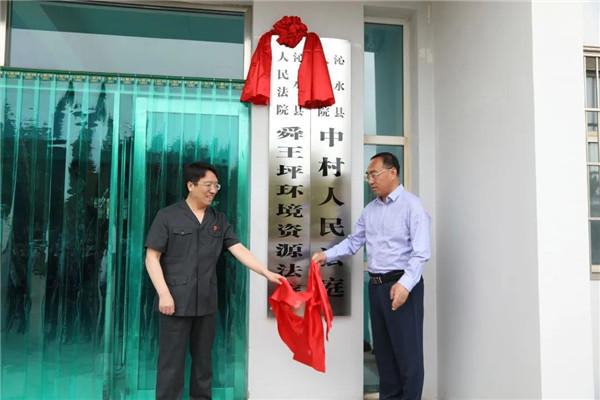 资源法庭揭牌.jpg