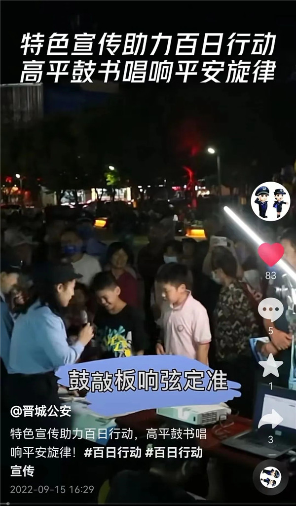 1663572377340097781.jpg 公安宣传10.jpg