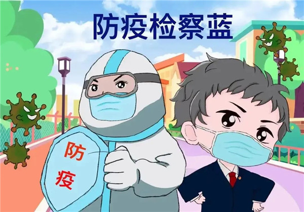 1669193530962051719.jpg “检察蓝”在你身旁.jpg