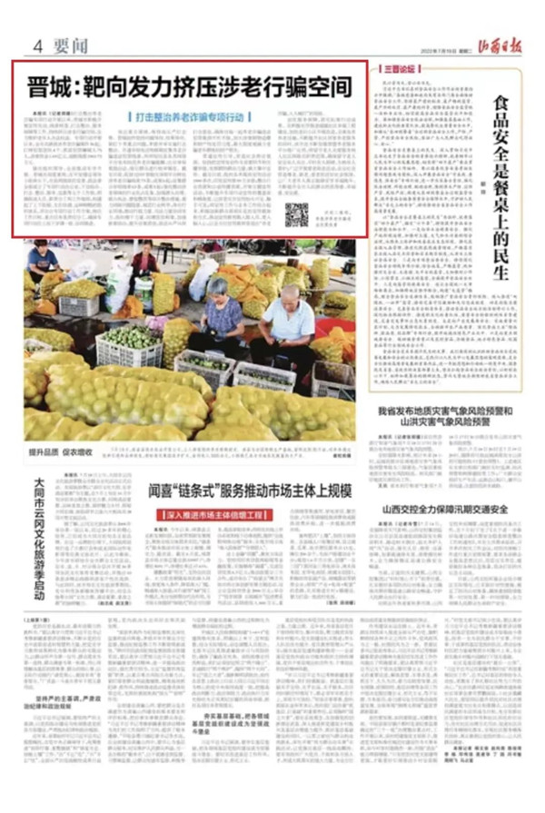晋城政法工作八大亮点3.jpg