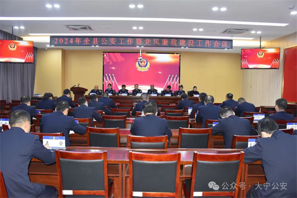 大宁县公安局召开2024.png