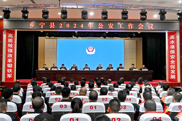 1710141574564088929.jpg 乡宁县公安局召开2024年.jpg