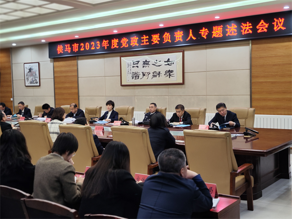2023年度党政主要负责人专题.png