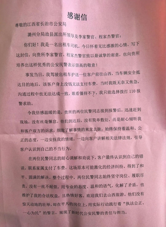 一纸感谢信，记下长治最暖的相逢！2.jpg